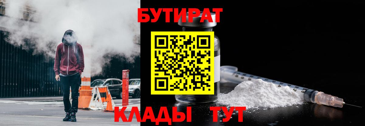 Бутират  Вход с VPN  Дятьково  БУТИРАТ буратино 