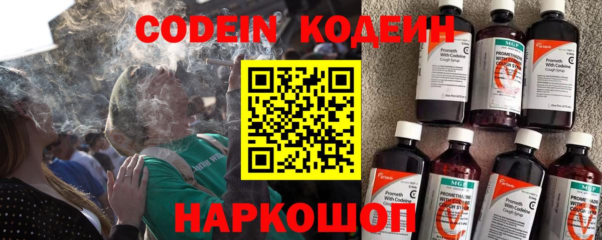 Кодеиновый сироп Lean Purple Drank  Кодеин Purple Drank  Дятьково  Вход с VPN 