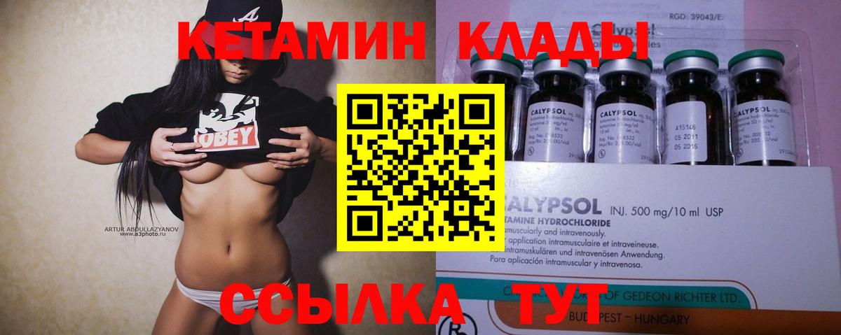 Кетамин VHQ Дятьково