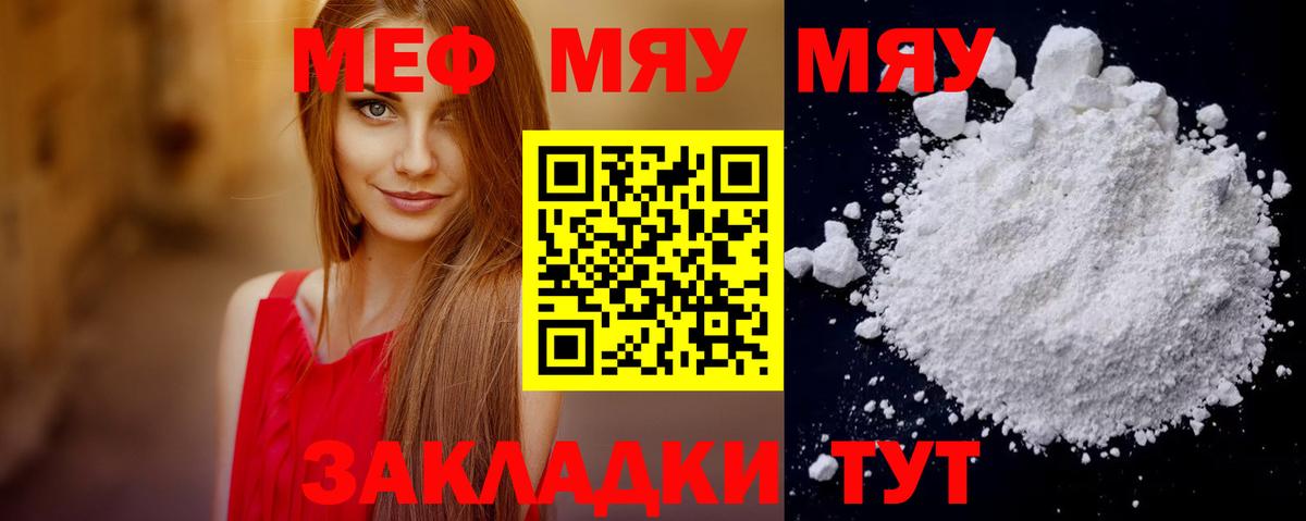 где найти   МЕФ мука  Вход с VPN  Дятьково  МЯУ-МЯУ мука  Меф 