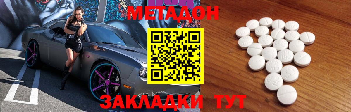 МЕТАДОН VHQ Дятьково